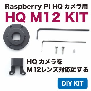 Raspberry Pi HQM12бå<img class='new_mark_img2' src='https://img.shop-pro.jp/img/new/icons61.gif' style='border:none;display:inline;margin:0px;padding:0px;width:auto;' />