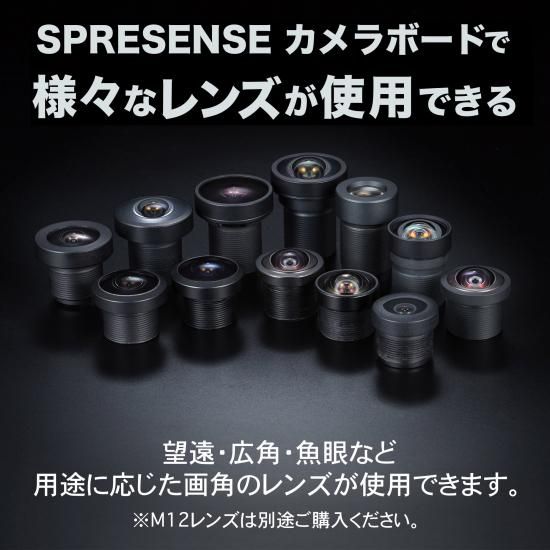 SPRESENSE用 VR220 Camera 組立済み SPRESENSE用レンズ交換式HDRカメラボード HDR VR220 - 株式会社