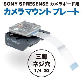 SPRESENSE用 VR220 Camera 組立済み SPRESENSE用 VR220カメラボード - Entaniya ショップ