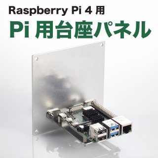 Raspberry Pi 4դѥͥ