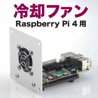 ѥե Raspberry Pi 4 A106