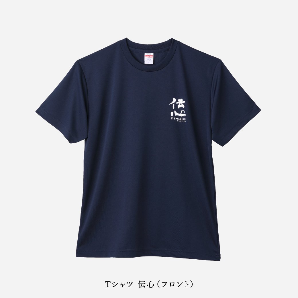 Tシャツ - 一本義公式オンラインショップ｜ココデシカ、ウマレエナイ