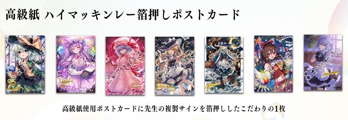 第十一回秋季例大祭 羽田プロジェクト出展情報 - 羽田プロジェクトLLC