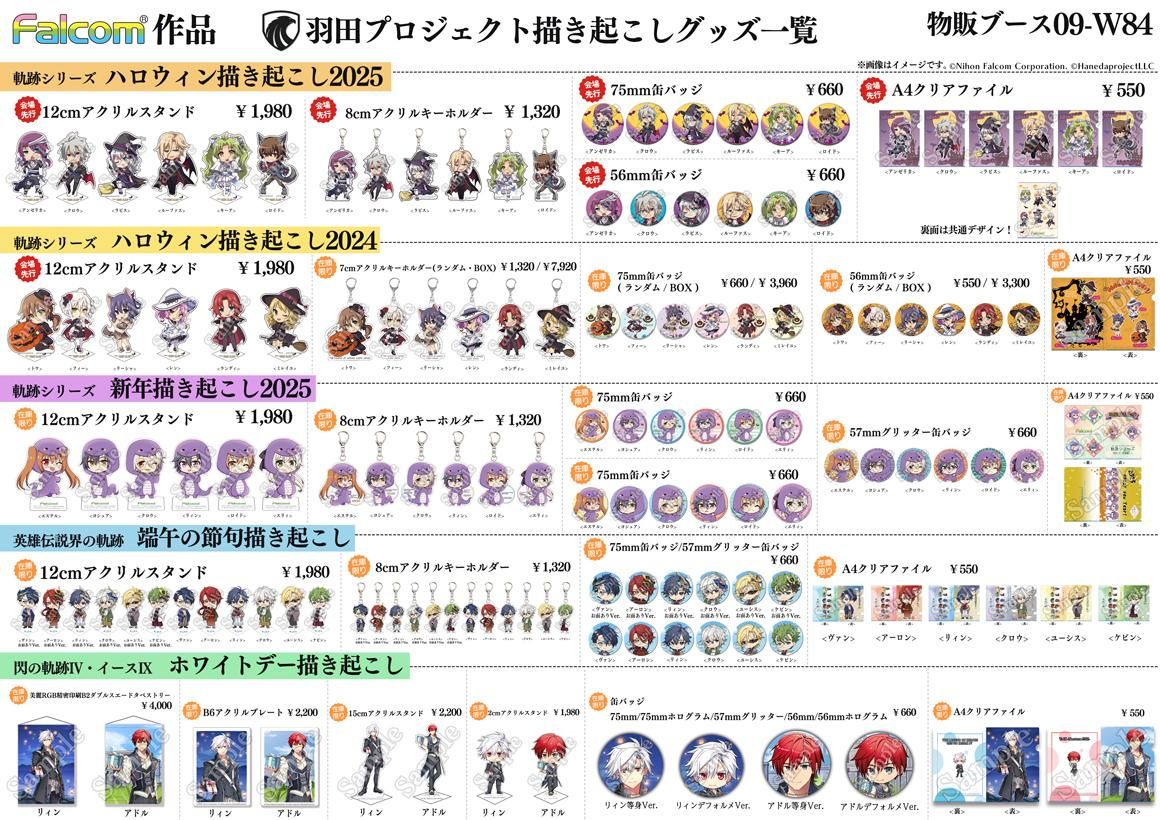 羽田プロジェクト 東京ゲームショウ2025特設サイト - 羽田プロジェクト