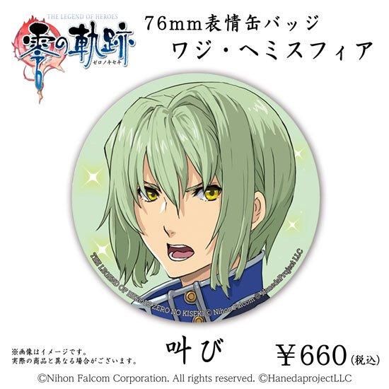碧の軌跡 ワジ・ヘミスフィア ねんどろいど ぷち 碧の軌跡 ワジ・ヘミスフィア ねんどろいど ぷち - メルカリ