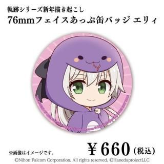 閃の軌跡　軌跡シリーズ　新年描き起こし 76㎜缶バッジ　リィン　クロウ 閃の軌跡 軌跡シリーズ 新年描き起こし 76㎜缶バッジ リィン