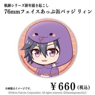 閃の軌跡　軌跡シリーズ　新年描き起こし 76㎜缶バッジ　リィン　クロウ 閃の軌跡 軌跡シリーズ 新年描き起こし 76㎜缶バッジ リィン