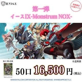 <img class='new_mark_img1' src='https://img.shop-pro.jp/img/new/icons25.gif' style='border:none;display:inline;margin:0px;padding:0px;width:auto;' />ڥʥǱץ<br>IX-Monstrum NOX-  50å<br>ڥ쥸åȡPaypalѡ