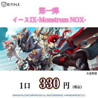 <img class='new_mark_img1' src='https://img.shop-pro.jp/img/new/icons25.gif' style='border:none;display:inline;margin:0px;padding:0px;width:auto;' />ڥʥǱץ<br>IX-Monstrum NOX- <br>ڶԿ&ӥ˷ѡ