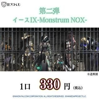 <img class='new_mark_img1' src='https://img.shop-pro.jp/img/new/icons25.gif' style='border:none;display:inline;margin:0px;padding:0px;width:auto;' />�ڥ��ʥ����Ǳ��ץ�������<br>������IX-Monstrum NOX-���� ������<br>�ڶ�Կ���&����ӥ˷�ѡ�