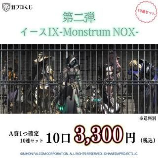 <img class='new_mark_img1' src='https://img.shop-pro.jp/img/new/icons25.gif' style='border:none;display:inline;margin:0px;padding:0px;width:auto;' />ڥʥǱץ<br>IX-Monstrum NOX-  10å<br>ڶԿ&ӥ˷ѡ