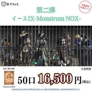 <img class='new_mark_img1' src='https://img.shop-pro.jp/img/new/icons25.gif' style='border:none;display:inline;margin:0px;padding:0px;width:auto;' />ڥʥǱץ<br>IX-Monstrum NOX-  50å<br>ڥ쥸åȡPaypalѡ