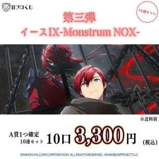 <img class='new_mark_img1' src='https://img.shop-pro.jp/img/new/icons25.gif' style='border:none;display:inline;margin:0px;padding:0px;width:auto;' />ڥʥǱץ<br>IX-Monstrum NOX- 軰 10å<br>ڶԿ&ӥ˷ѡ