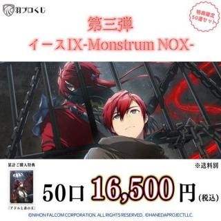 <img class='new_mark_img1' src='https://img.shop-pro.jp/img/new/icons25.gif' style='border:none;display:inline;margin:0px;padding:0px;width:auto;' />ڥʥǱץ<br>IX-Monstrum NOX- 軰 50å<br>ڥ쥸åȡPaypalѡ