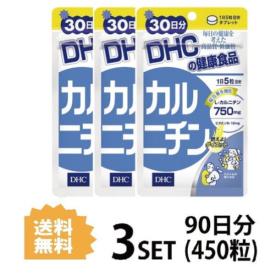 DHC カルニチン （30日分） 3パック - 商品数8000点以上！日用品