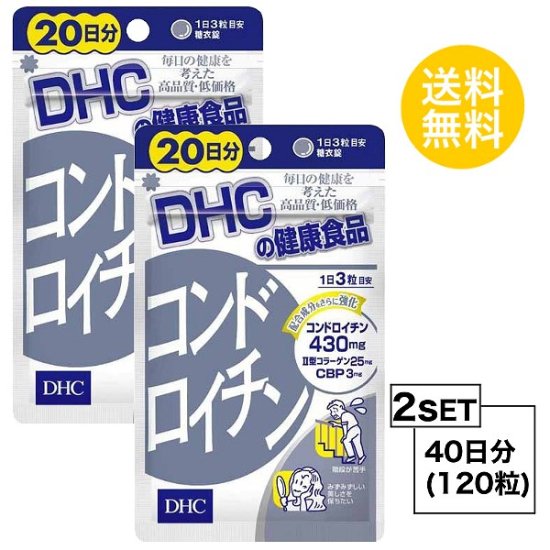 コンドロイチン 20日分 2セット - 商品数8000点以上！日用品・化粧品の