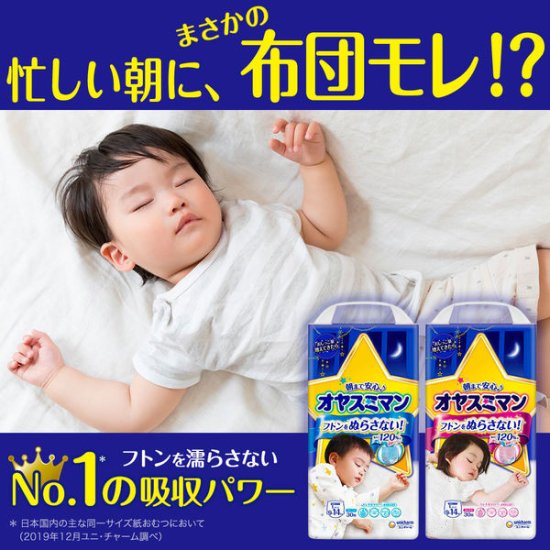 オヤスミマン男の子 ビッグサイズ以上 2枚 - 商品数8000点以上！日用品