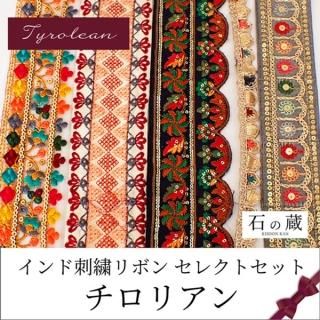 インド刺繍リボン