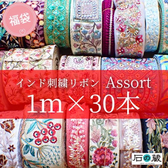 インド刺繍リボン はぎれ 20ｃｍ5種類入り