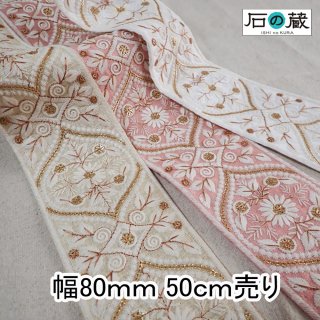 インド刺繍リボン