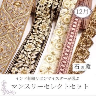 リボン館】インド刺繍リボンの通販サイト