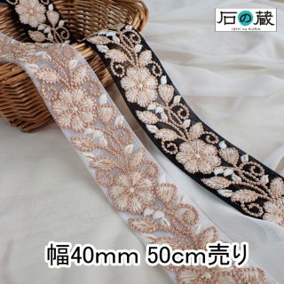 40ｍｍ - 【リボン館】インド刺繍リボンの通販サイト