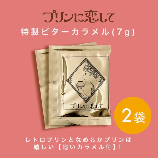 A-4_レトロ＆抹茶プリン４個セット - プリンに恋して オンラインショップ