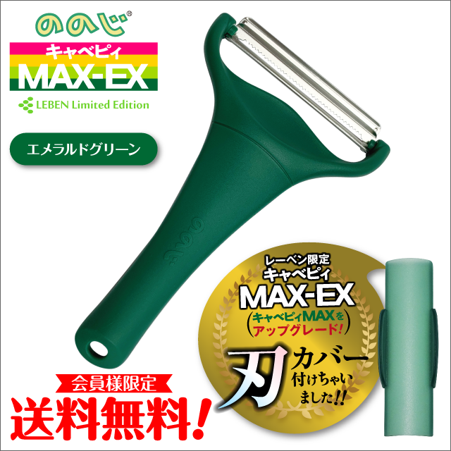 ののじ キャベピィMAX-EX エメラルドグリーン - レーベン