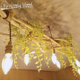 流木ペンダントライト】WoodyWood～優しい灯り～