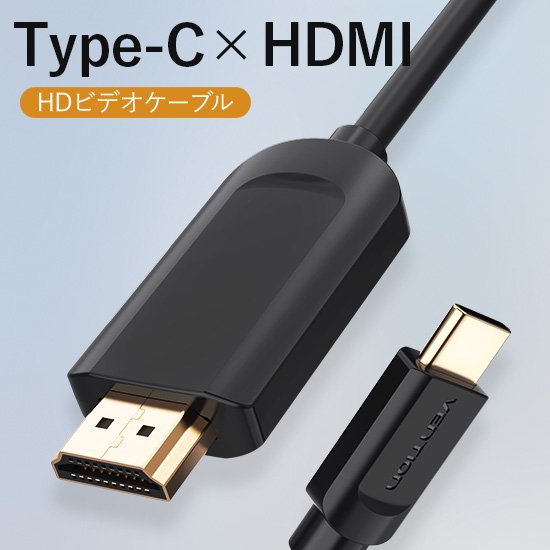 【CGU】Type-C to HDMIケーブル Black / VENTION