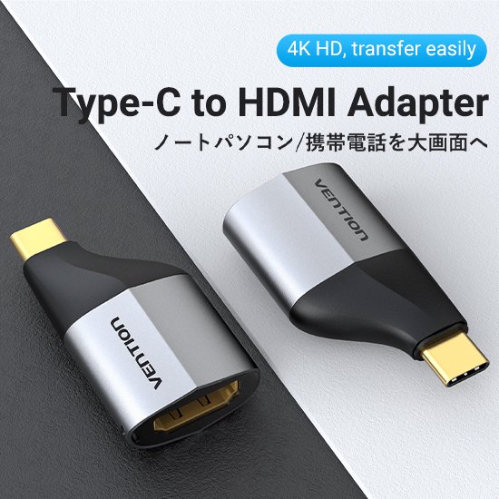 【TCD】 Type C Male to HDMI Female アダプター Gray HDMI1.4規格 アルミニウム合金 / VENTION