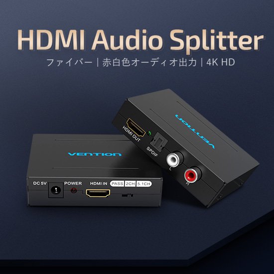 【AFH】HDMI Audio Segregator Black Metal Type / VENTION