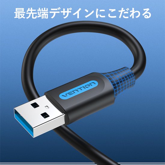 CON】USB 3.0 Male to A ケーブル 1M Black Type / VENTION