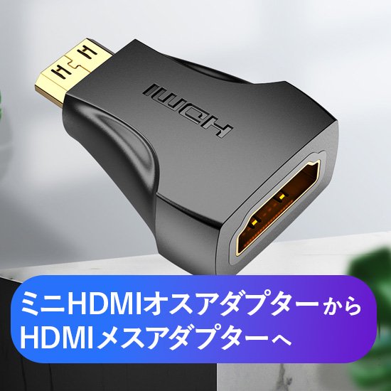 AIS】4K対応 Mini HDMI Male to HDMI Female アダプター / VENTION