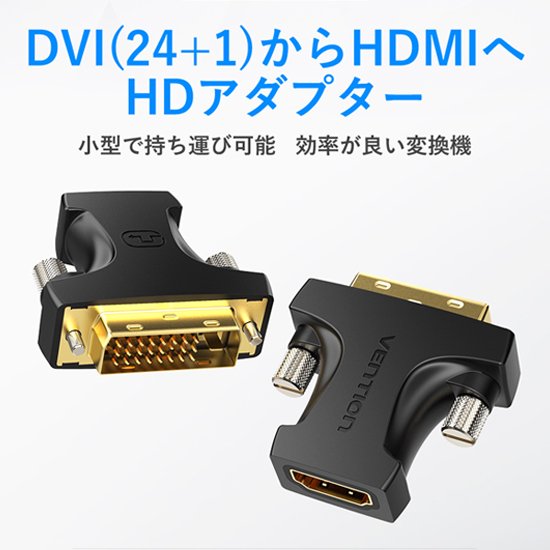 AIL】HDMI Female to DVI (24+1) Male アダプター Black / VENTION