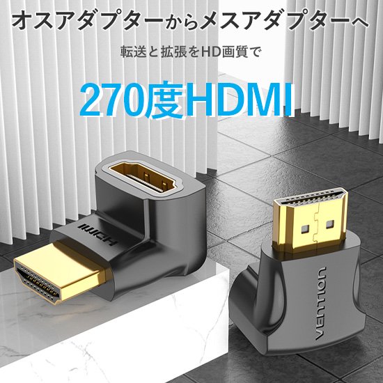 【AIN】4K対応 HDMI 上向き直角アダプター Male to Female Black / VENTION