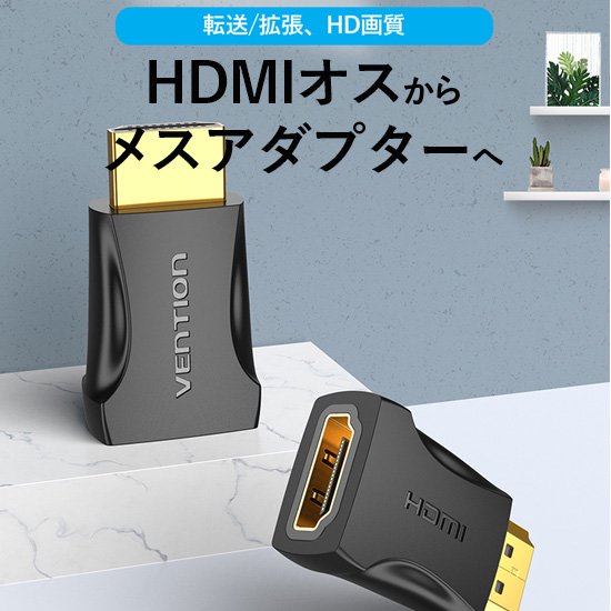 【AIM】4K対応 HDMI ストレートアダプター Male to Female / VENTION