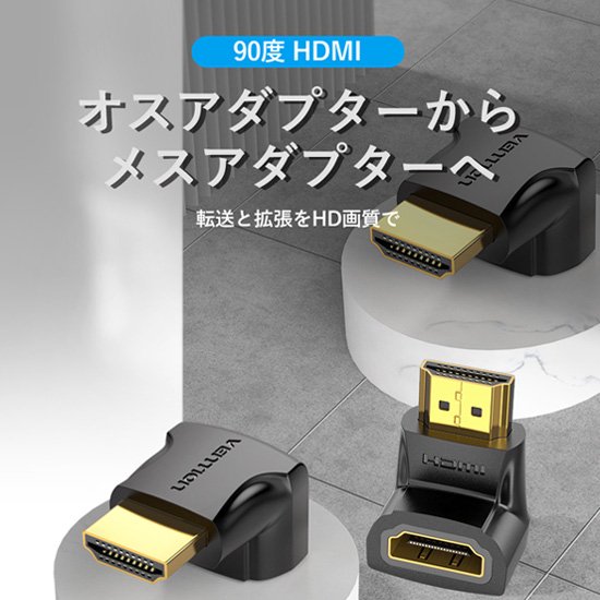 【AIO】4K対応 HDMI 90°折れ Male to Female アダプター Black / VENTION