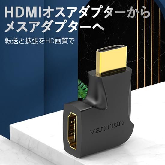 【AIP】4K対応 HDMI 右向き直角アダプター Male to Female Black / VENTION