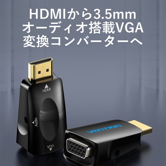 【AID】HDMI to VGA Converter with 3.5MM Audio / VENTION