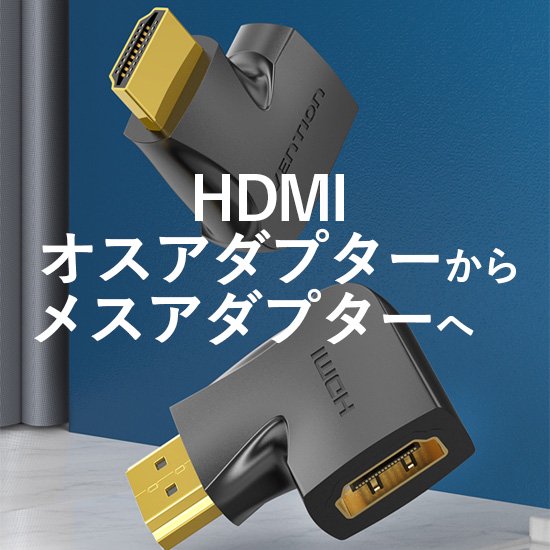 AIQ】4K対応 HDMI 左向き直角アダプター Male to Female / VENTION