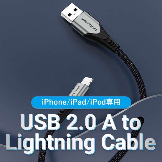 【LAD】 USB 2.0 A to Lightningケーブル MFi認証 Gray アルミニウム合金 / VENTION