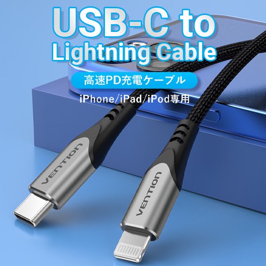 【TAP】 USB 2.0 C to Lightningケーブル MFi認証 Gray アルミニウム合金 / VENTION