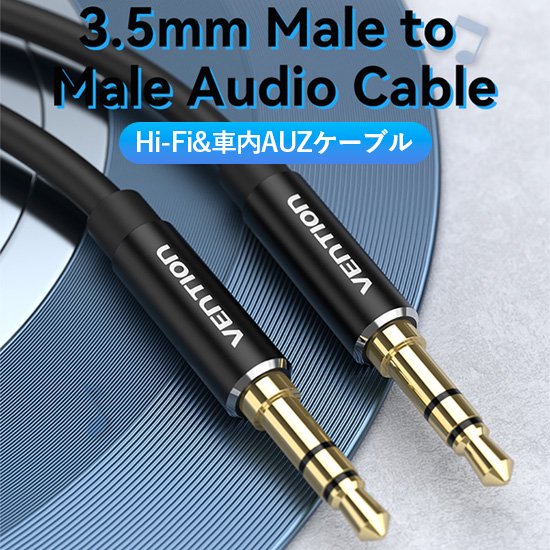 【BAX】3.5mm Male to Male Audioケーブル Black アルミニウム合金 / VENTION