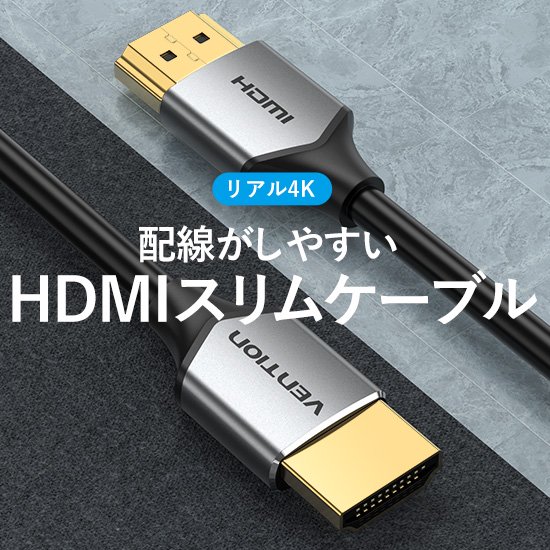 HDMI ケーブル - VENTION