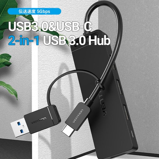 CHT】 4-Port USB 3.0 ハブ セルフパワー / バスパワー対応 Type Cu0026USB3.0 2-in-1 0.15M ABS Type  / VENTION