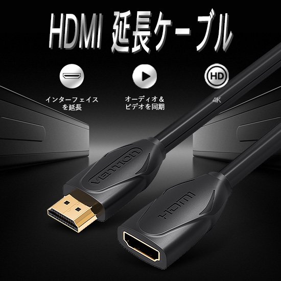 【VAA-B06】HDMI 延長ケーブル Black 4K対応 / VENTION