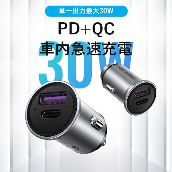 【FFF】カーチャージャー 2-Port USB-A + USB-C(30W/30W)
 / VENTION