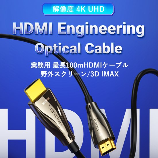 ALA】オプティカルHDMI Male to Male HDケーブル 100M Black 亜鉛合金