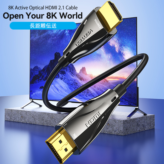 【ALB】オプティカルHDMI Male to Male HDケーブル 8K対応 100M Black 亜鉛合金タイプ / VENTION